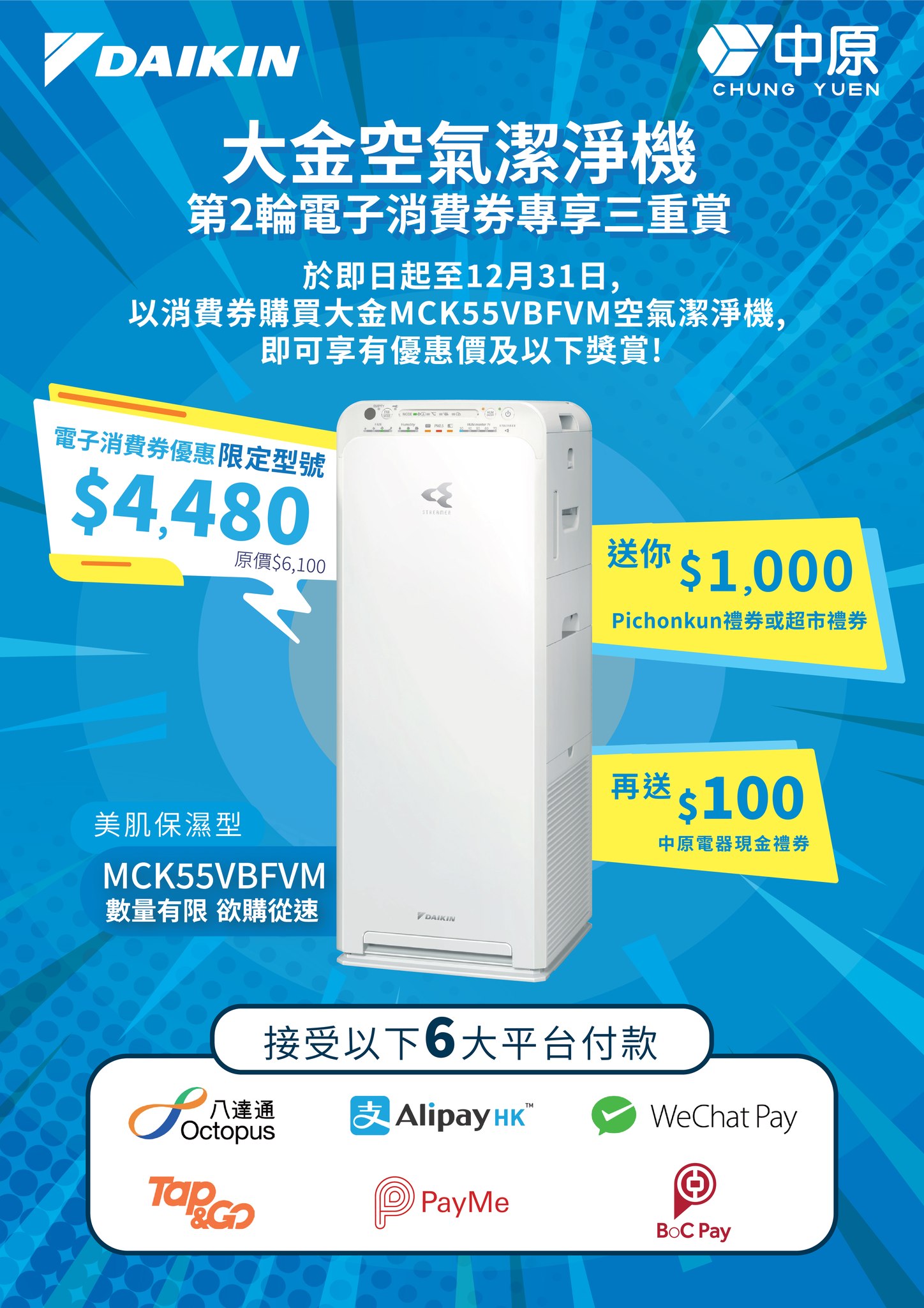 Daikin HK - 【消費券最新優惠！】又派新一期 #消費券喇！仲諗到買咩未呢？...
