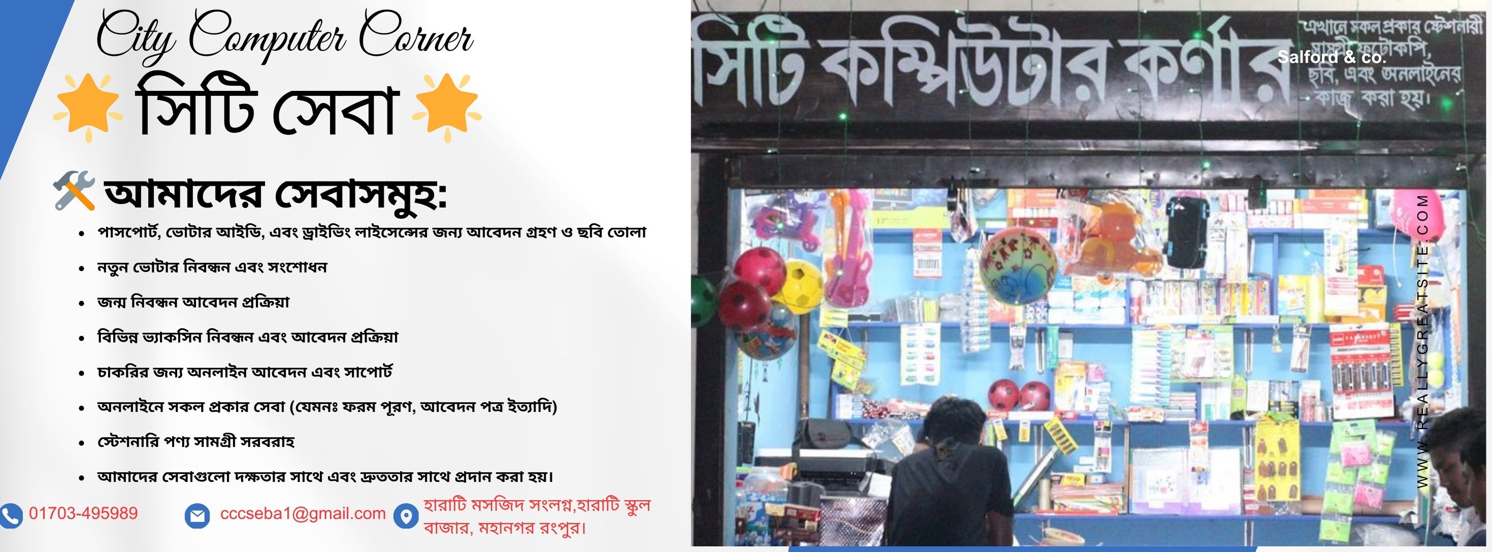City Seba | Rangpur