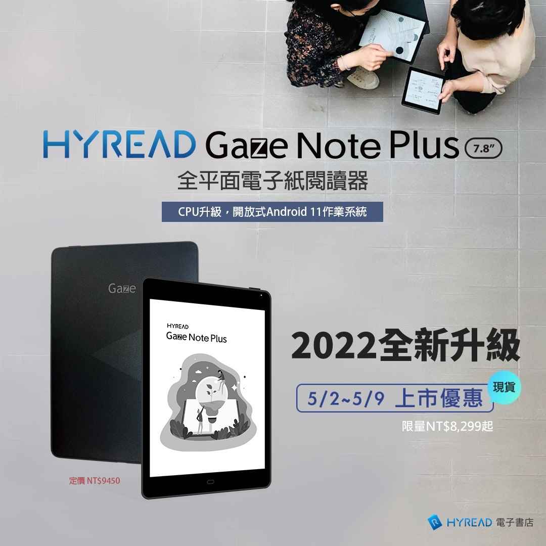 【小編快報】 Gaze閱讀器 💕... - HyRead ebook & Gaze 電子書與閱讀器 | Facebook