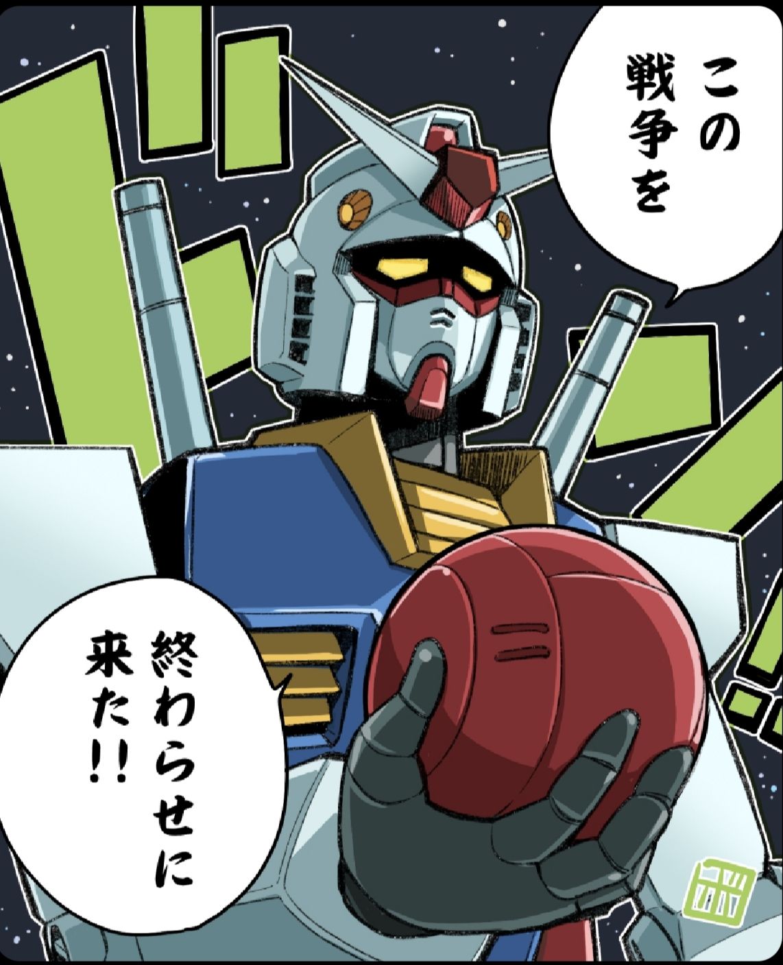 この 戦争 を 終わら せ に 来 た