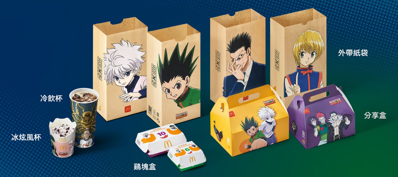 Hunter x Hunter x McDonald's Taiwan collaboration