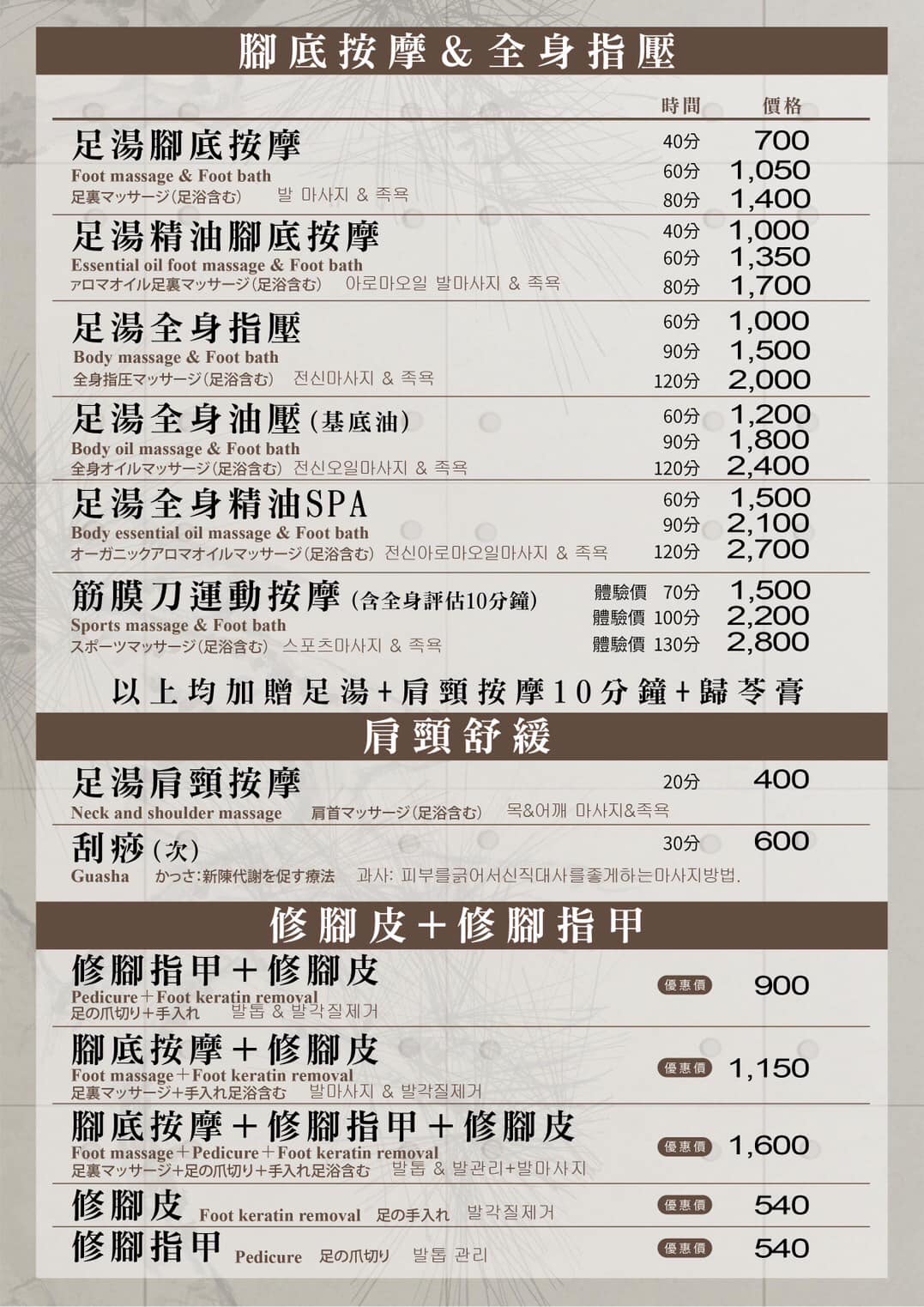 不老松足湯中清（漢口）行館 - 不老松全新價目表📜 還在猶豫不決想要做什麼療程嗎？ 不老松推出全新筋武門課程... | Facebook