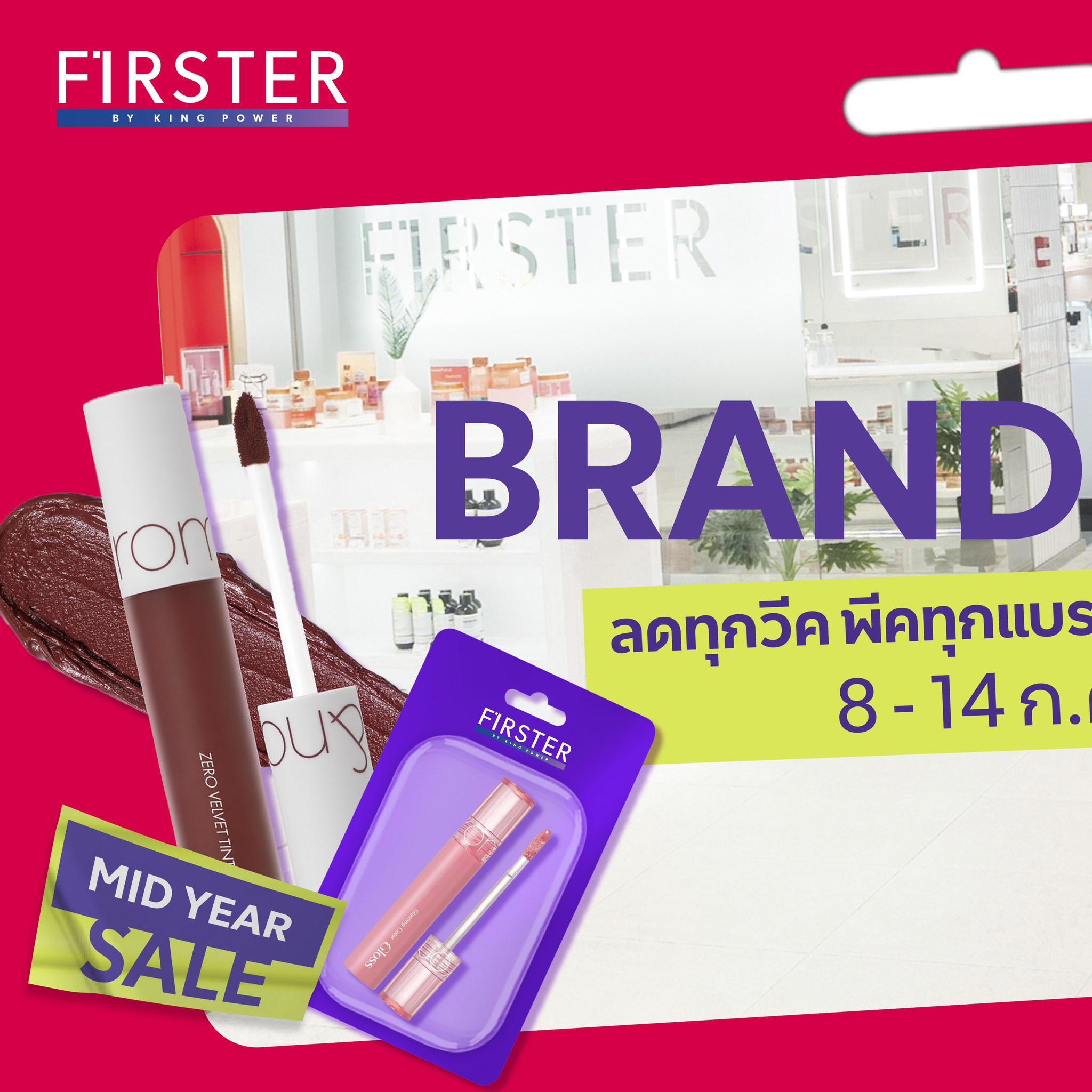 BRAND WEEK ลดทุกวีค พีคทุกแบรนด์... - FIRSTER LIFESTYLE | Facebook