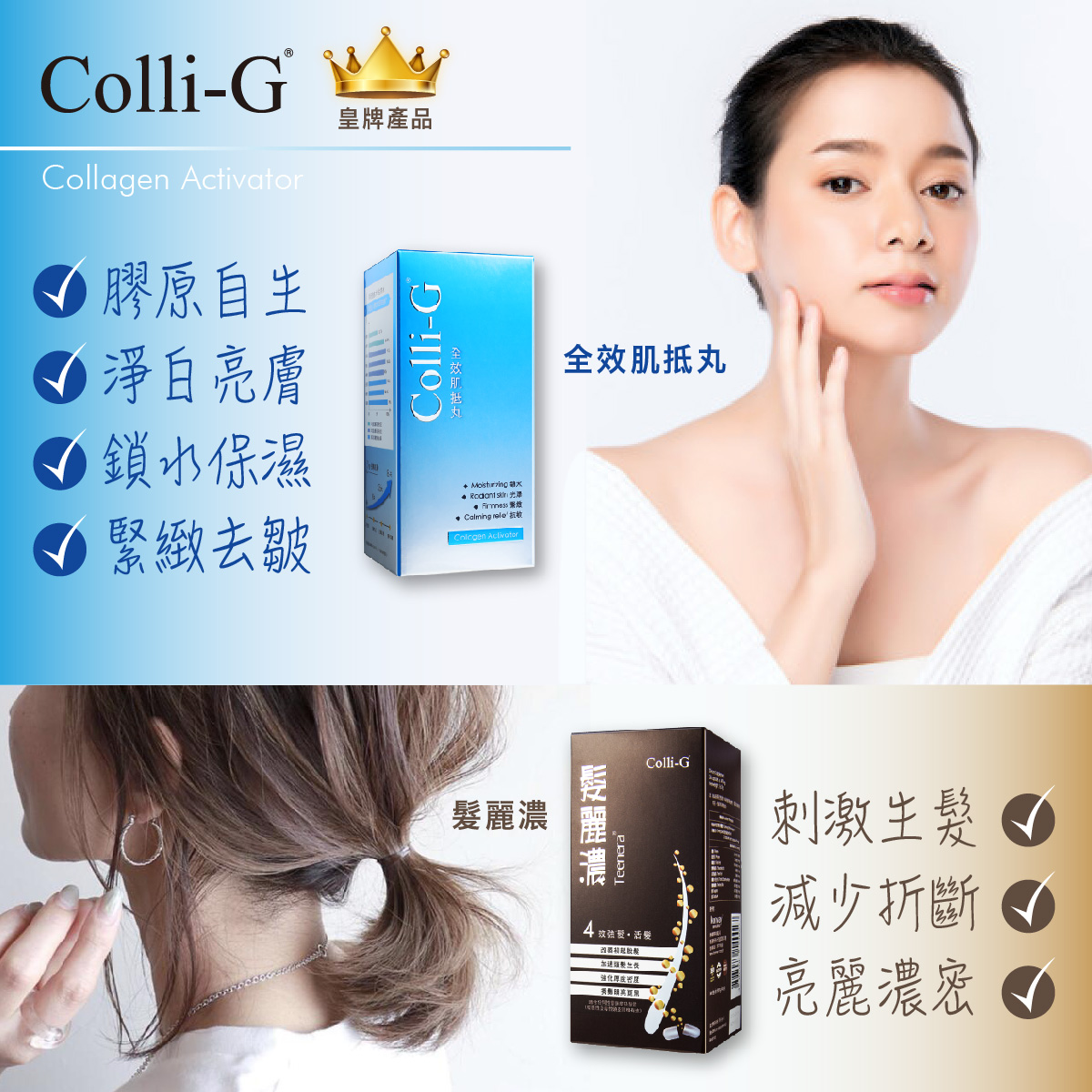 Colli-G膠原自生 - 【你皮膚好乾又有白髮困擾？】 隨著年齡增長，皮膚變得暗黃容易缺水，甚至開始感覺到白頭髮愈來愈多、髮質髮量變差的跡象 ...