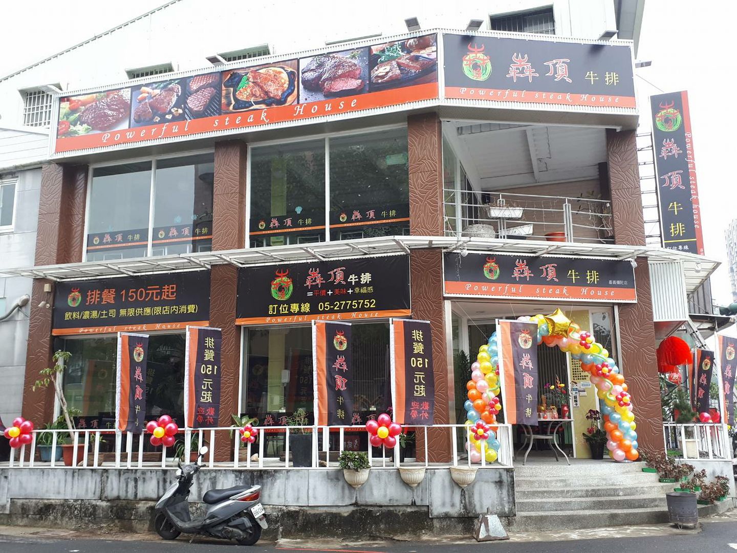 犇頂牛排嘉義彌陀店