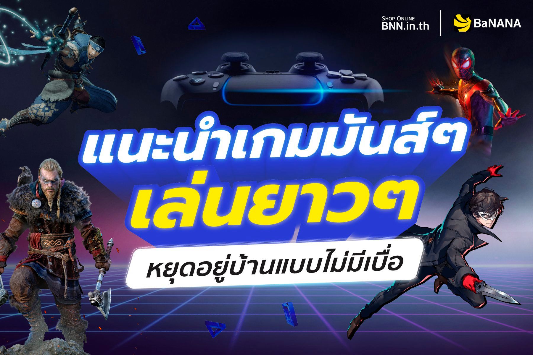 Banana - สถานการณ์ที่เราต้องอยู่บ้านกันยาวๆ อีกแล้วนี่...