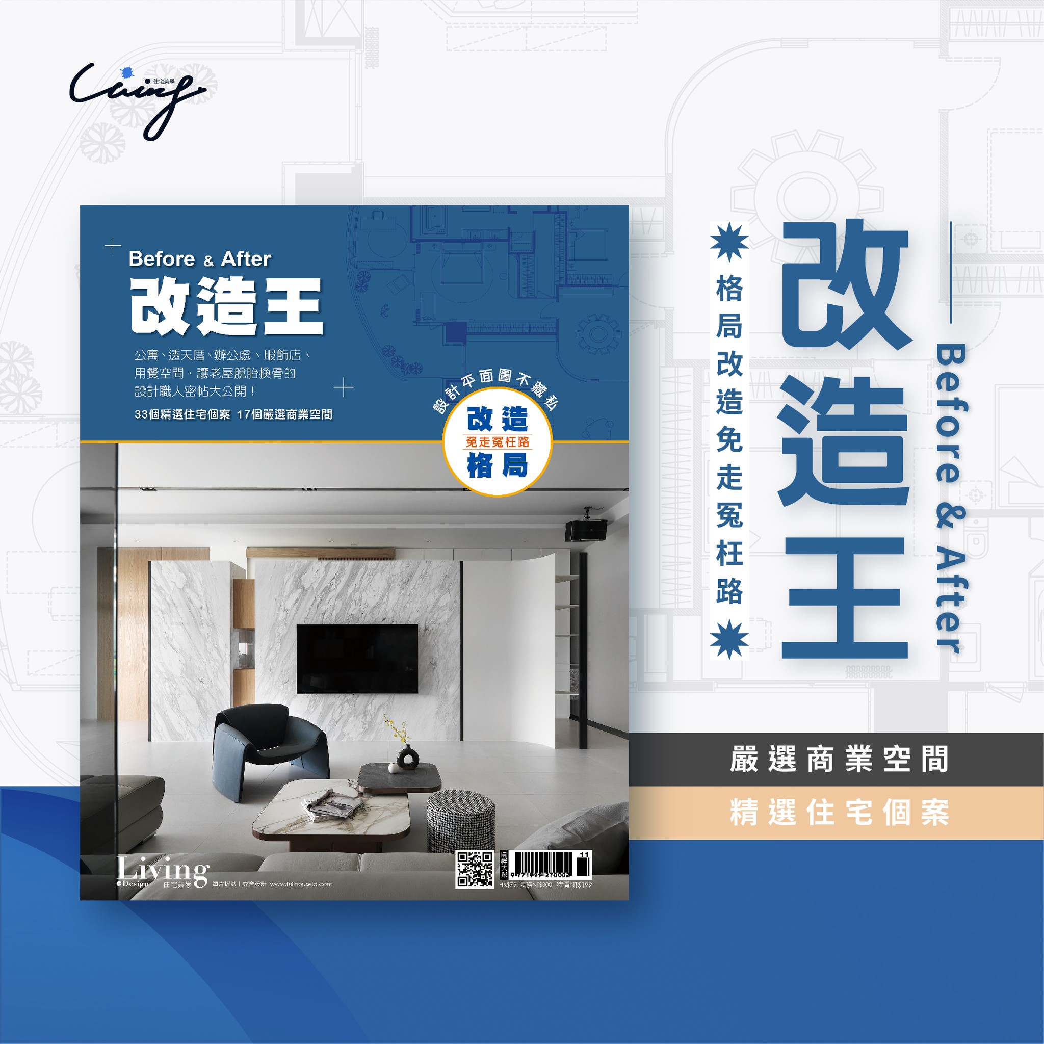 設計王 DesignWant - *Before & After #改造王2022出刊啦！...