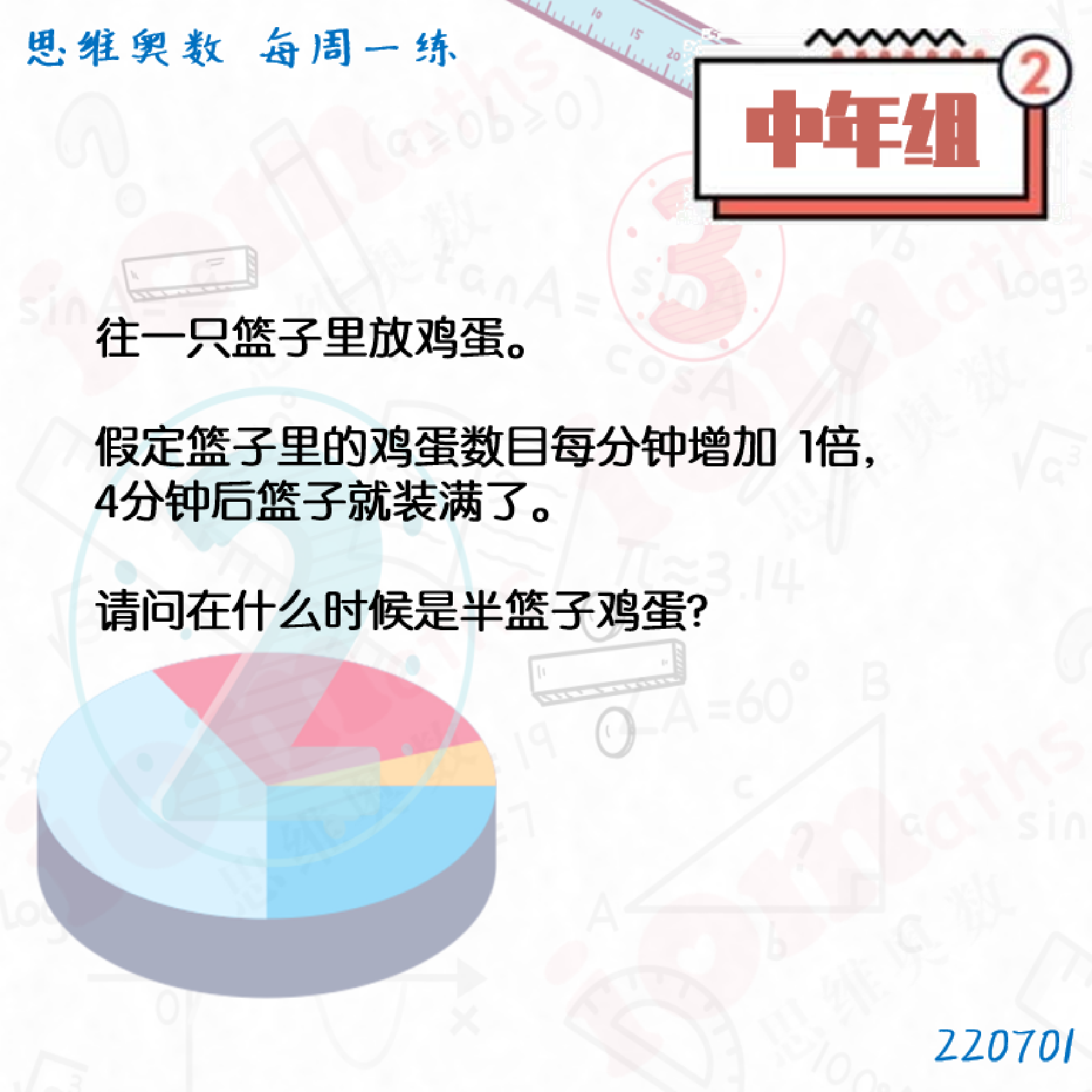 IOMaths 思维奥数 - 思维奥数推出全新系列的每周一练，在每个周末挑战小学 1-6年级学生。...