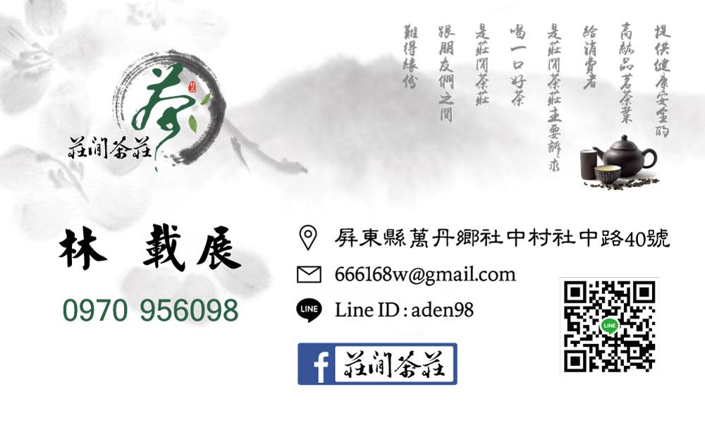 莊閒茶莊