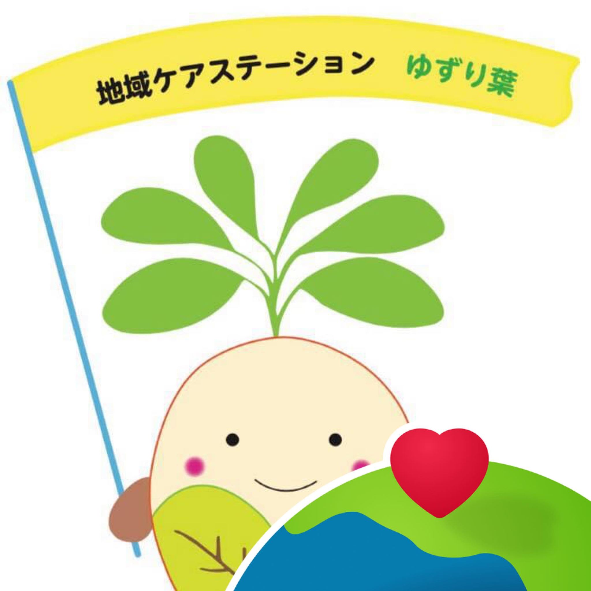 地域ケアステーション ゆずり葉 Home Facebook