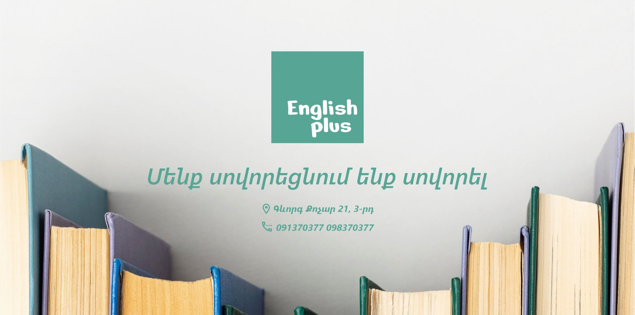 English Plus ուսումնական կենտրոն | Yerevan