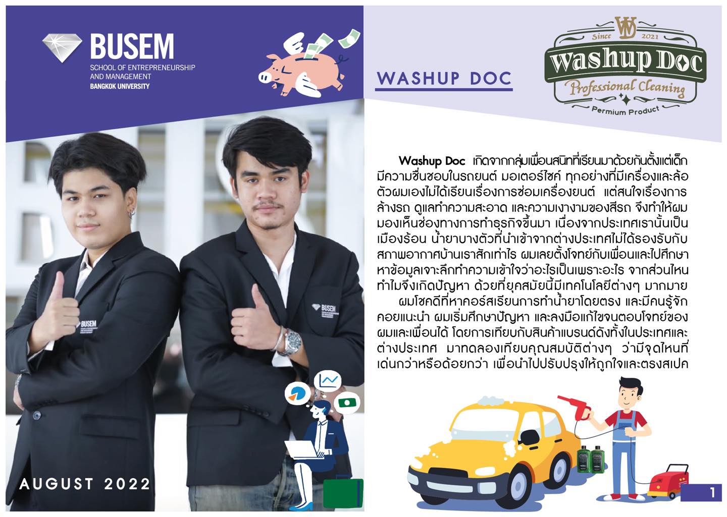 BUSEM - คณะการสร้างเจ้าของธุรกิจและการบริหารกิจการ มหาวิทยาลัยกรุงเทพ