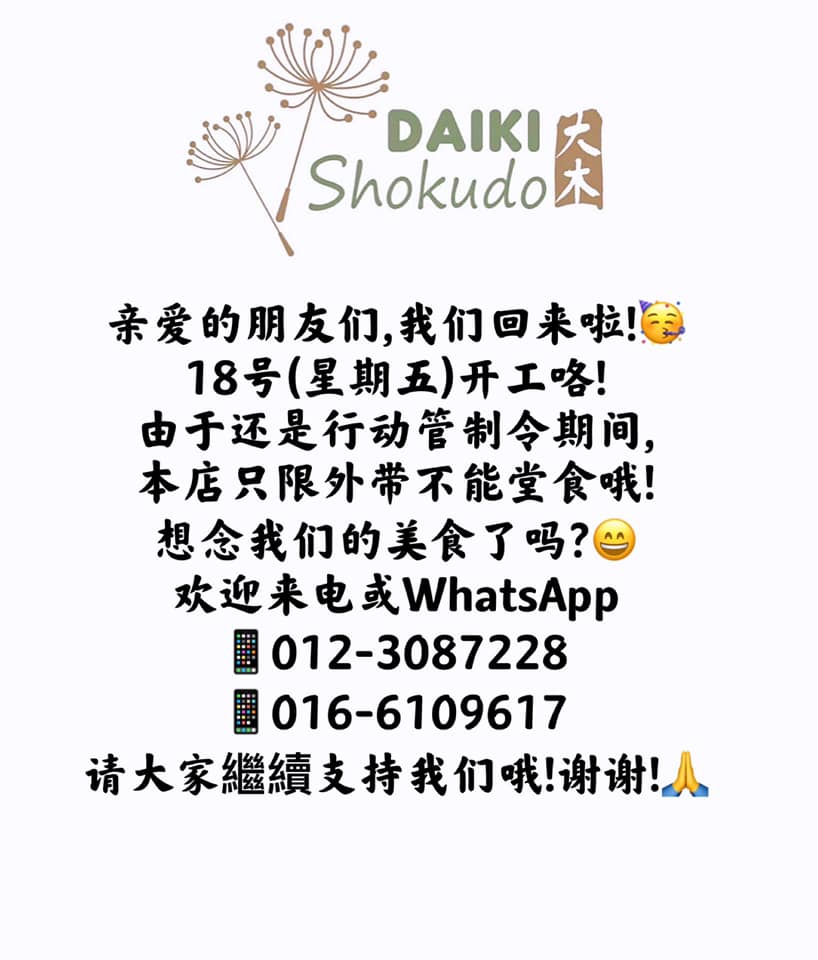 我们明天就开工咯 想念我们的美食了吗 不见不散 Daiki Shokudo 大木日食堂 Facebook