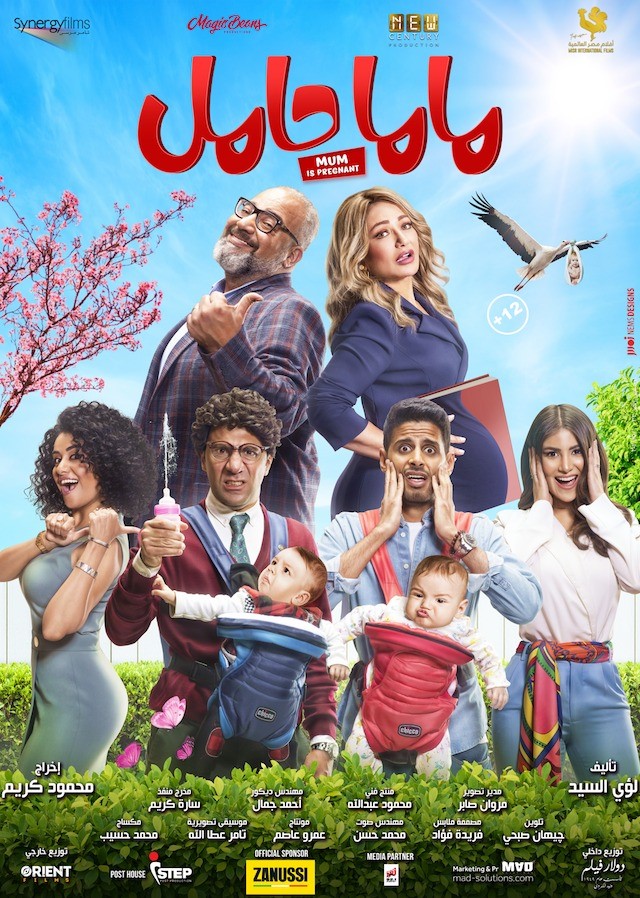 Zanussi Egypt - ألف مبروك.. ماما حامل 😁 فيلم #ماما_حامل 2... | Facebook