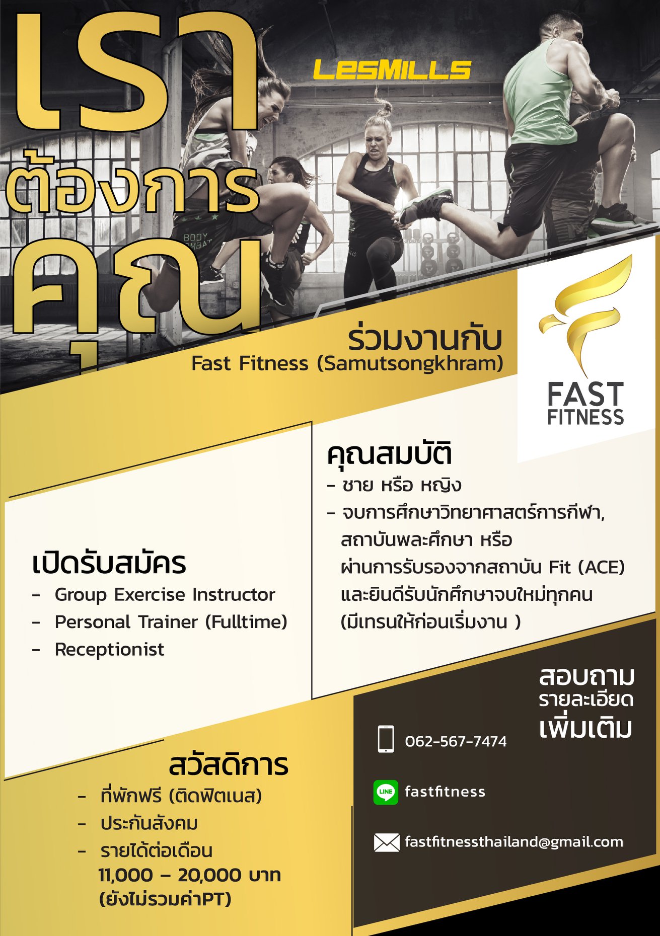 Fast Fitness - ประกาศรับสมัครด่วน! ร่วมงานกับ Fast Fitness... | Facebook