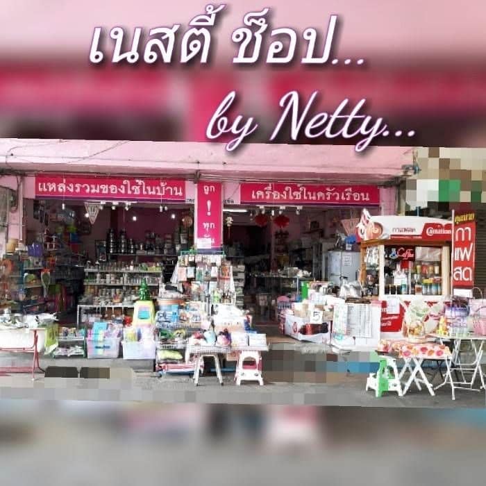 Netty Shop