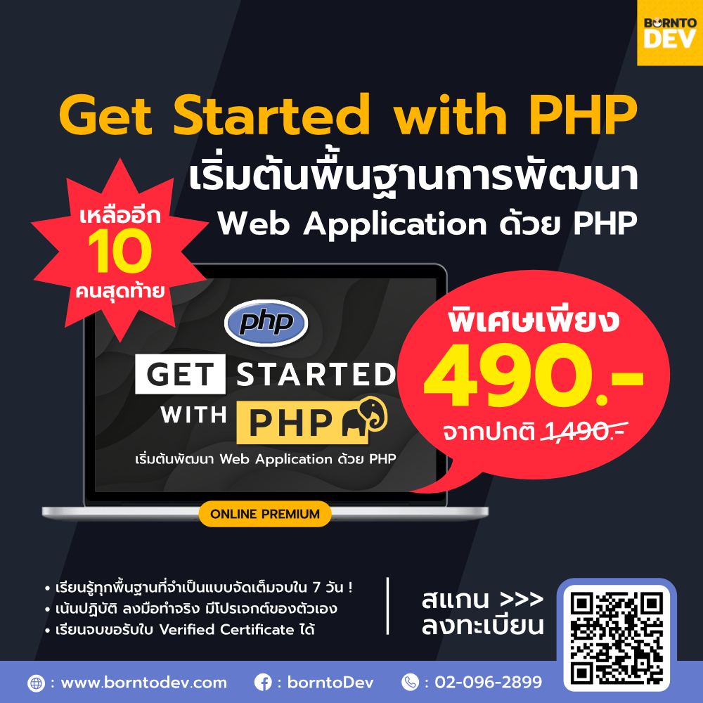 BorntoDev - 🔥 ด่วน ! 10 คนสุดท้ายเท่านั้น... | Facebook