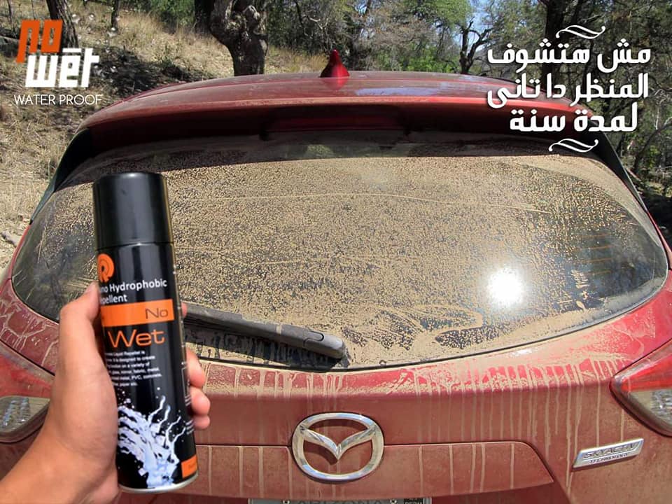 MR PANDA - No Wet 💦💦 مفيش بلل بعد اليوم متوفر عندنا وبس... | Facebook