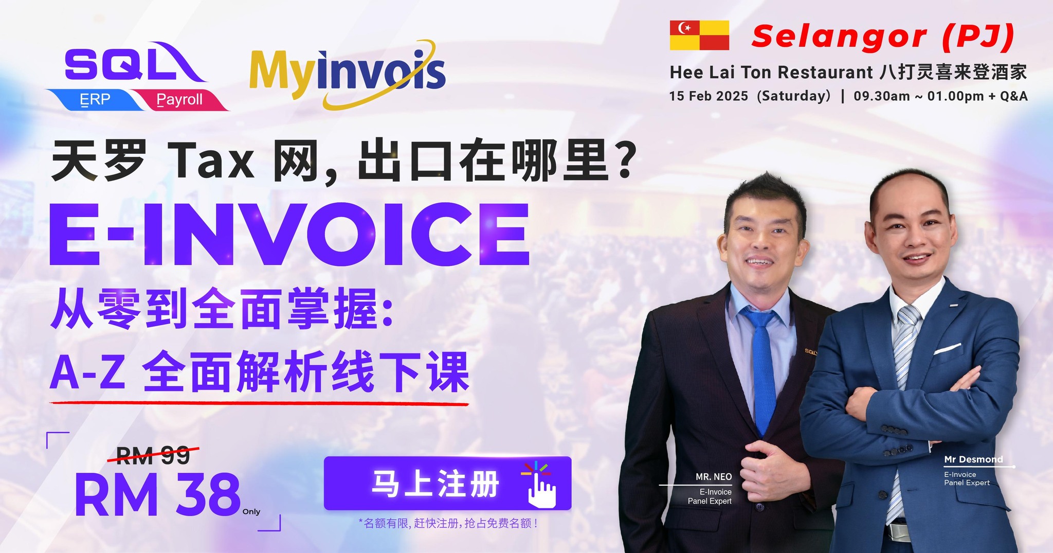 LHDN E-Invoice 电子发票从 0 到全面掌握， A-Z 全面解析(中文线下研讨会）- PJ 喜来登