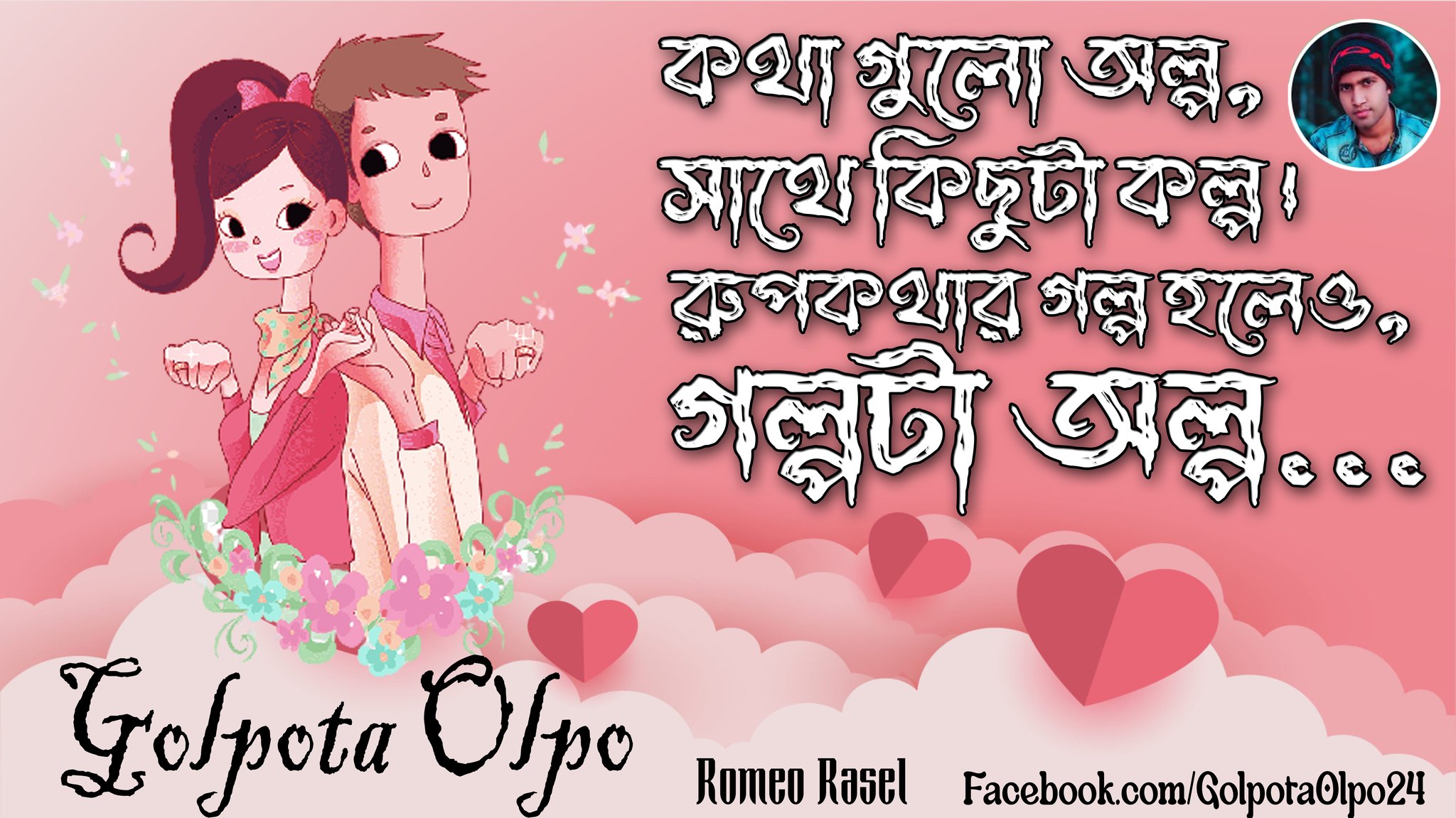 ღღ_হৃদয় ছোঁয়া ভালোবাসা_ღღ - A woman is One of the Most Beautiful