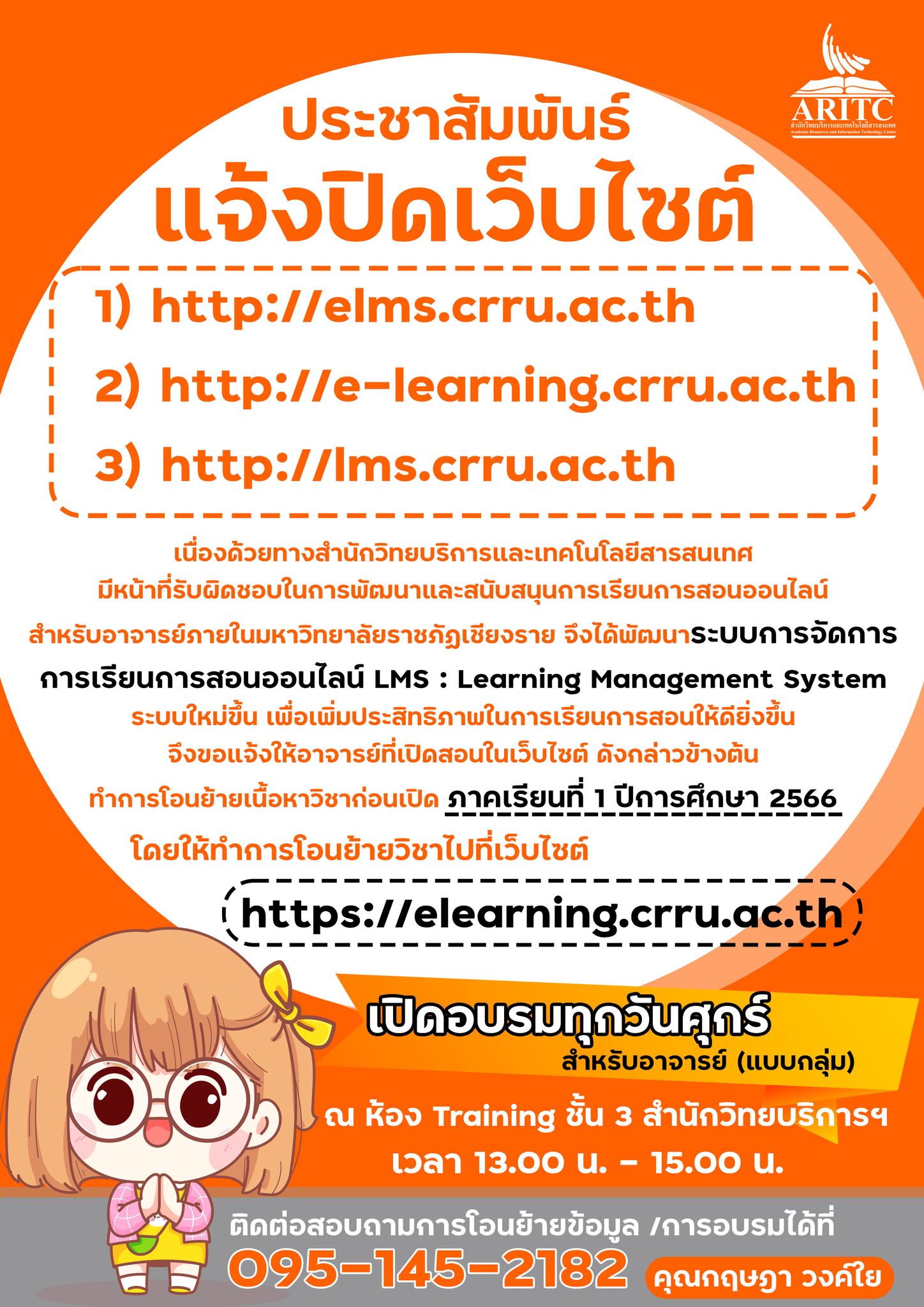 📢📢 ประชาสัมพันธ์จากสำนักวิทยบริการและเทคโนโลยีสารสนเทศ แจ้งปิดเว็บไซต์ ...