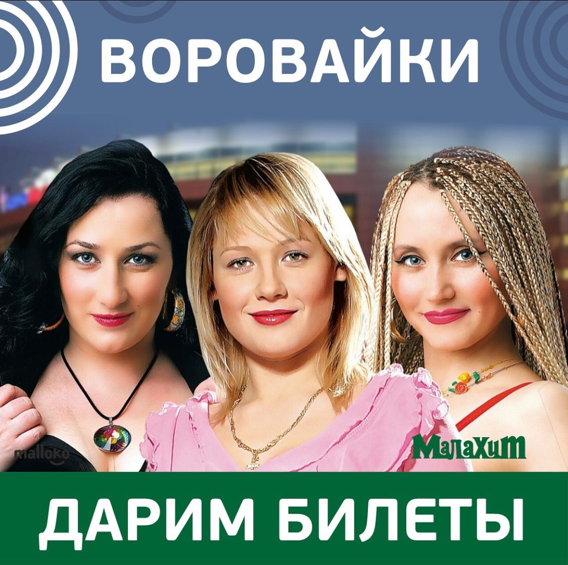 Воровайки состав группы. Группа воровайки. Воровайки 1990. Лариса Надыктова воровайки. Группа воровайки 2021