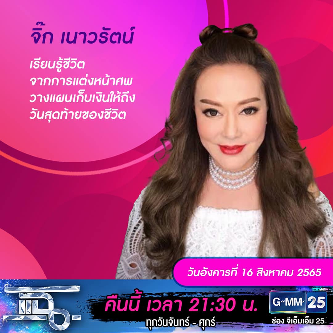 แฉ - แฉสดๆ คืนนี้..ห้ามพลาด! 3ทุ่ม30น. ทางช่องGMM25 นะคะ...