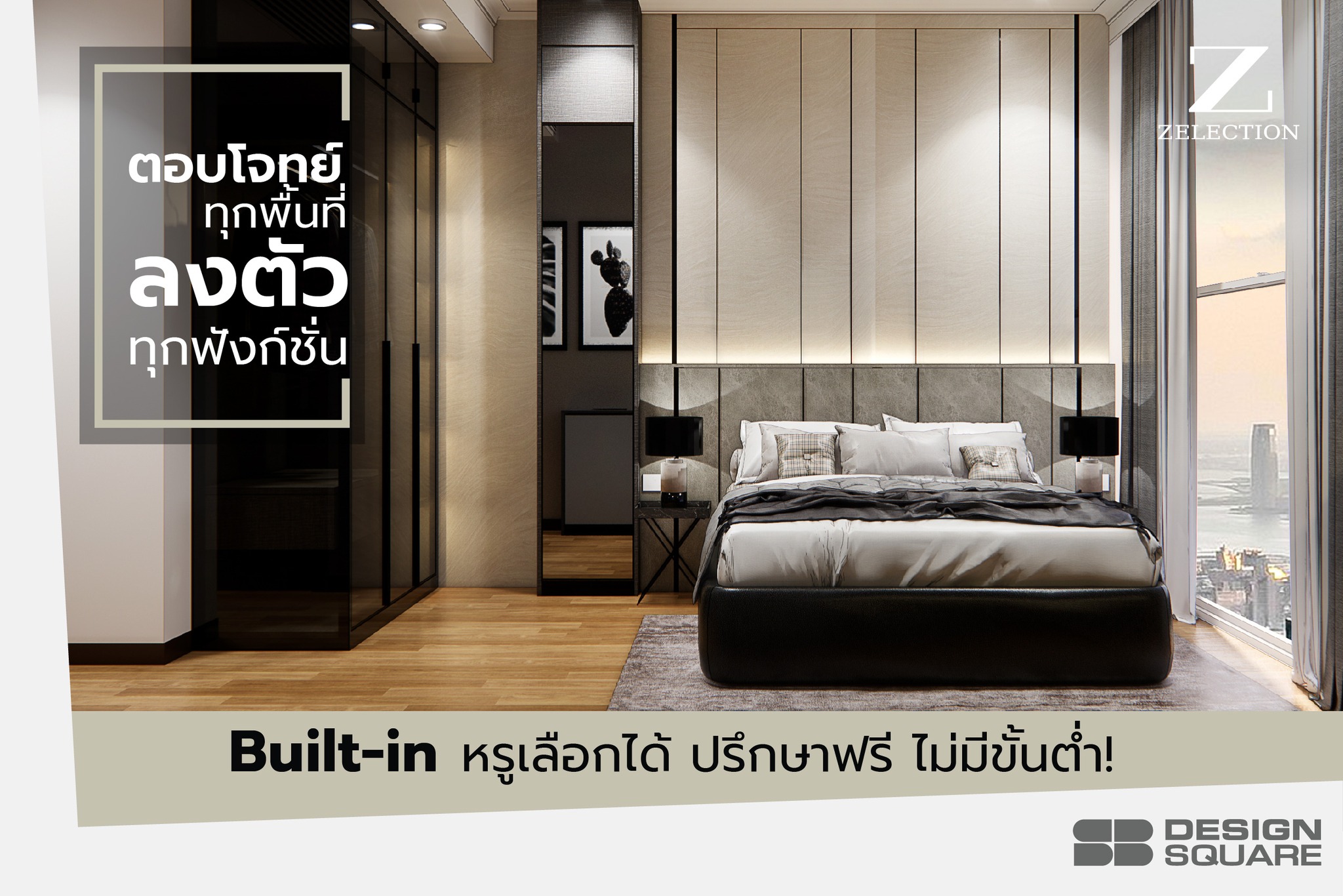 นวัตกรรม Interior&Built-in... - SB Home / SB Design Square | Facebook