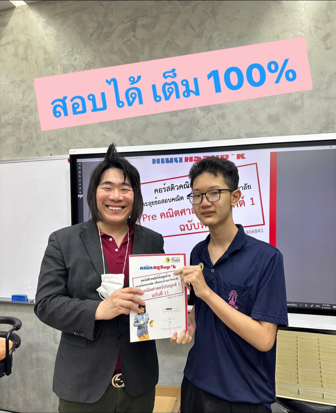 คณิตครูSup'k - นี่คือ ความรัก ️ ที่ครูSupK มอบให้...