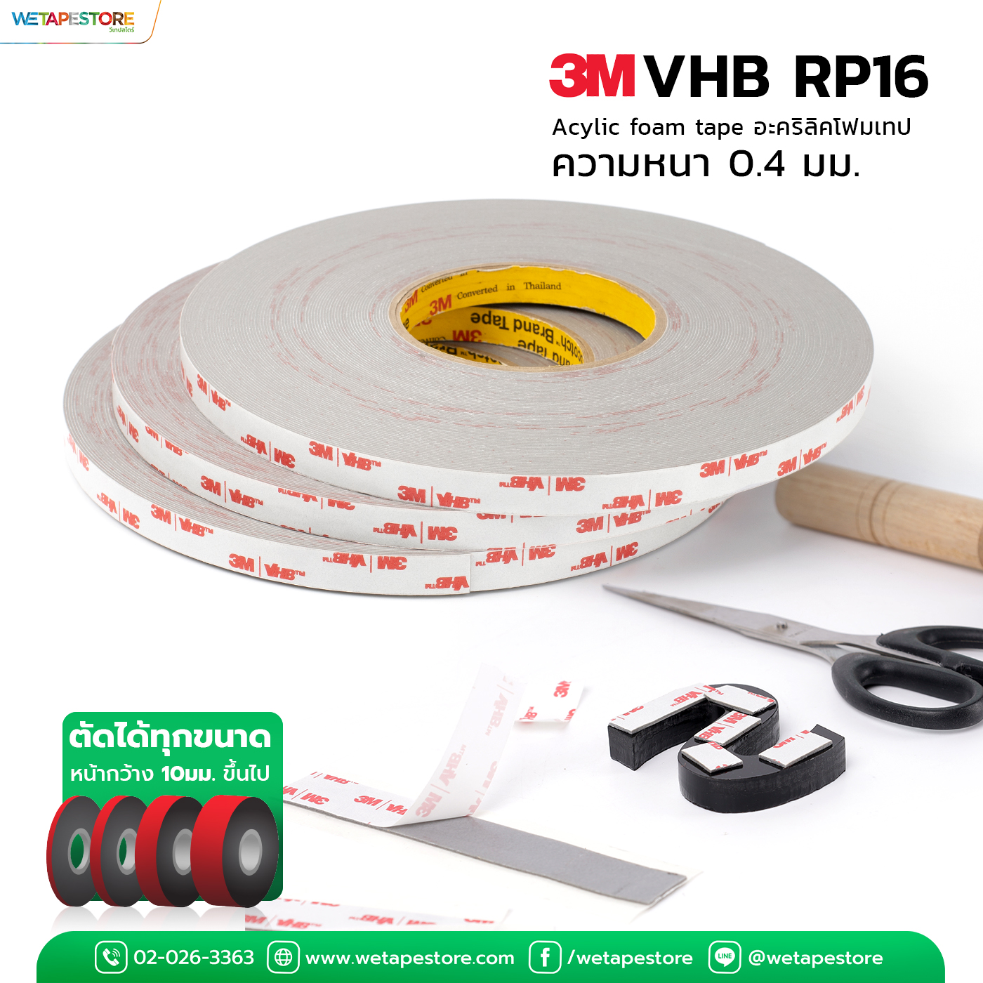 WeTapestore - 3M VHB RP16 Acylic foam tape อะคริลิคโฟมเทป... | Facebook