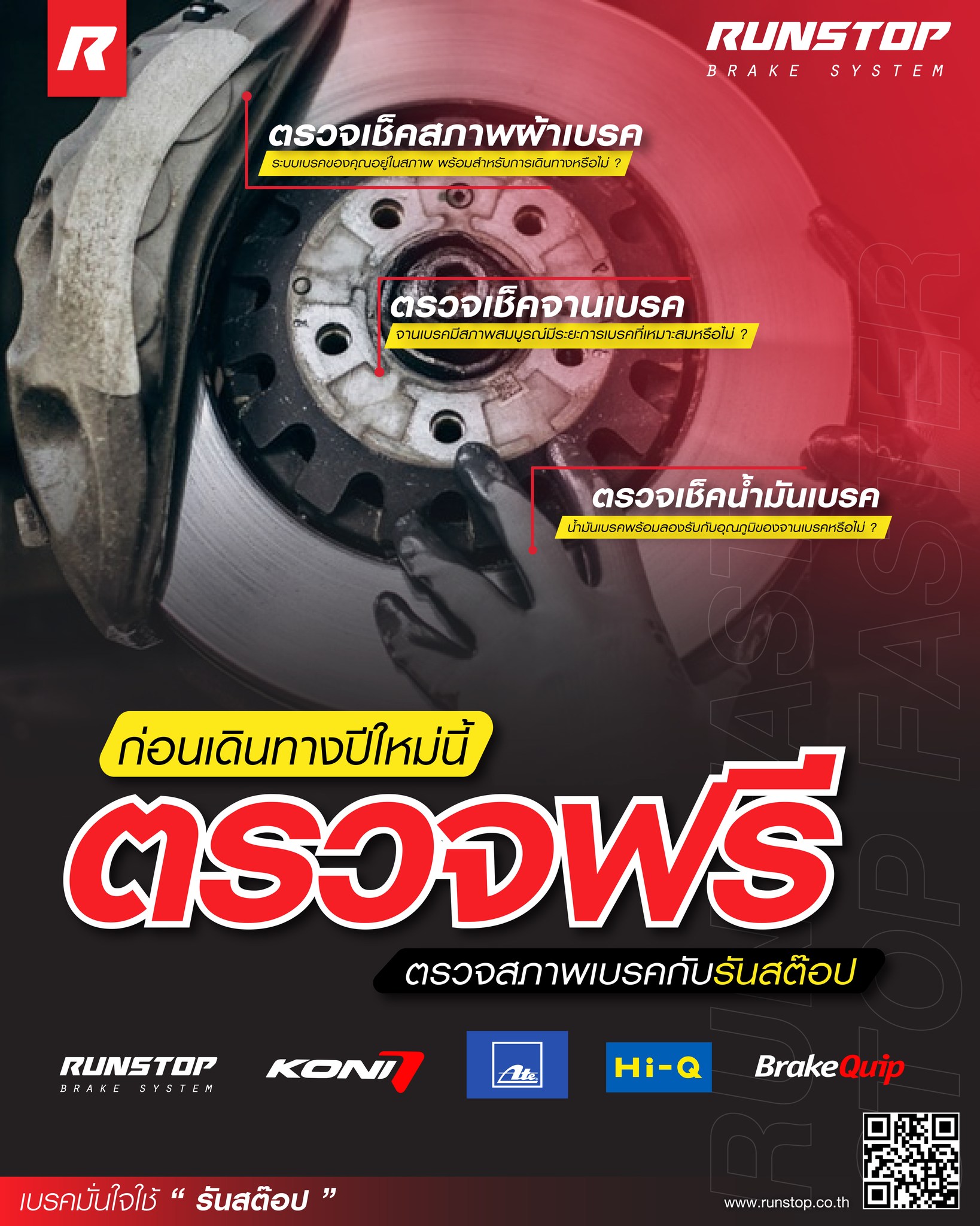 Runstop Racing - เดินทางไกลสบายใจ ไร้กังวลเรื่องเบรค... | Facebook