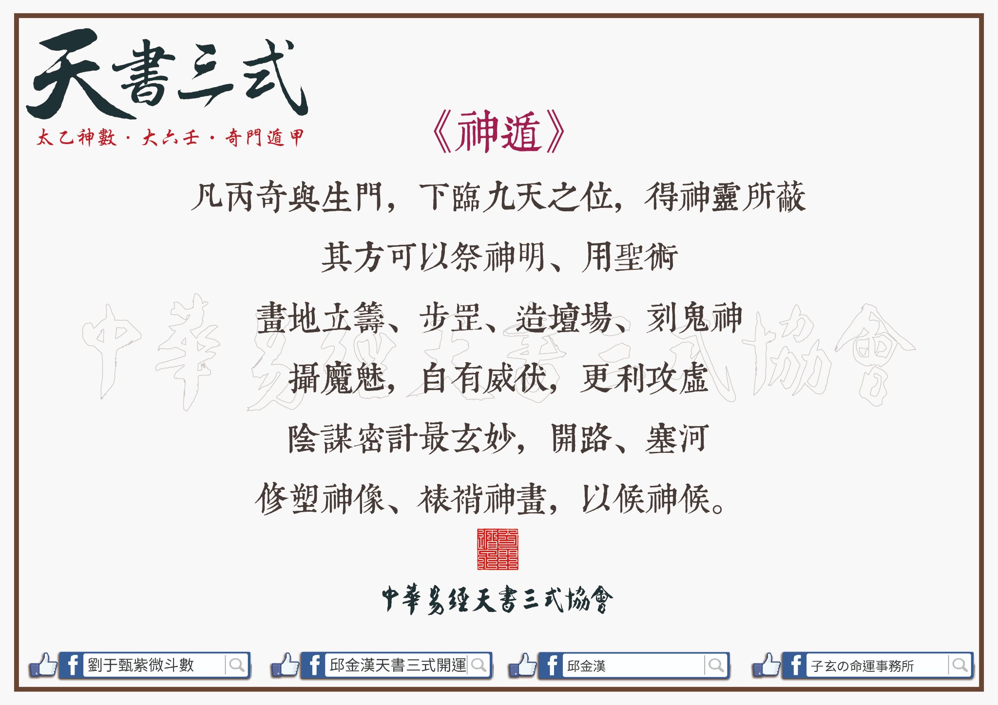 中華易經天書三式協會 - 【神遁】 凡丙奇與生門，下臨九天之位 得神靈所蔽，其方可以祭神明... | Facebook