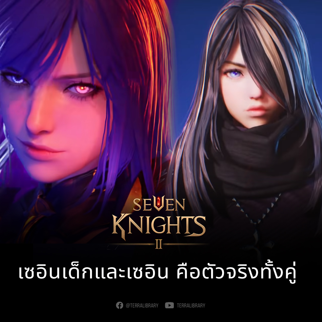 Terra Library - ปูพื้นก่อนจะไปเจอกับเซอินเด็กในอัปเดตที่จะถ...