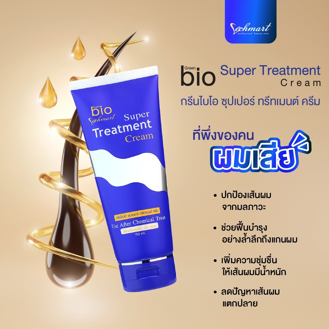 Vechmart - ที่พึ่งของคนผมเสีย‼️กรีนไบโอสีน้ำเงิน... | Facebook