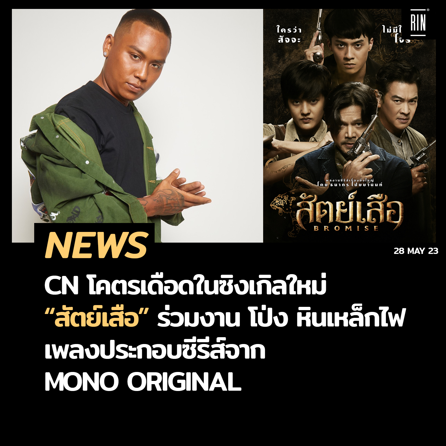 Rap is Now - CN “แชมป์-ชุติเดช ณ พัทลุง”... | Facebook