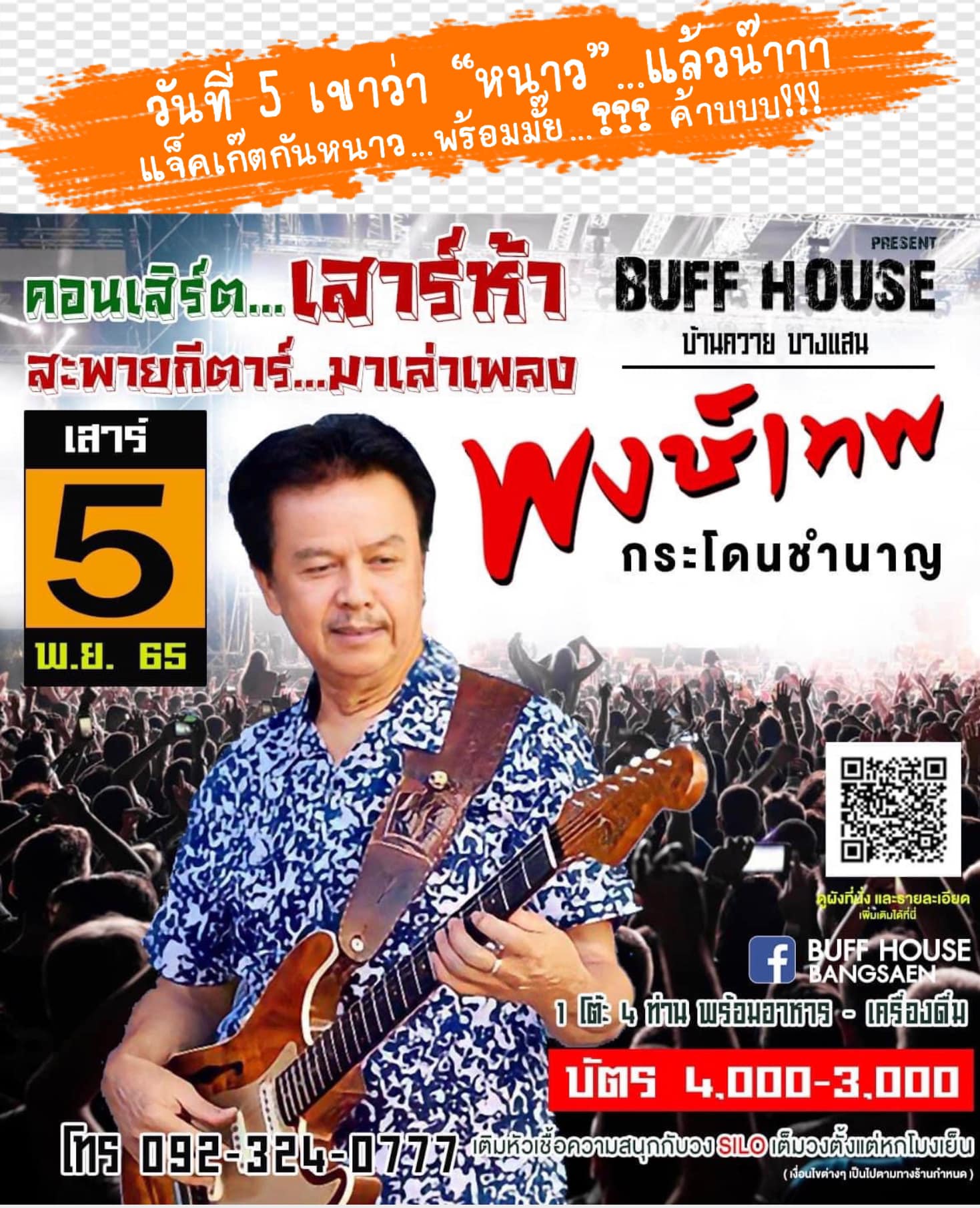 BUFF HOUSE - ได้ใส่ซะที