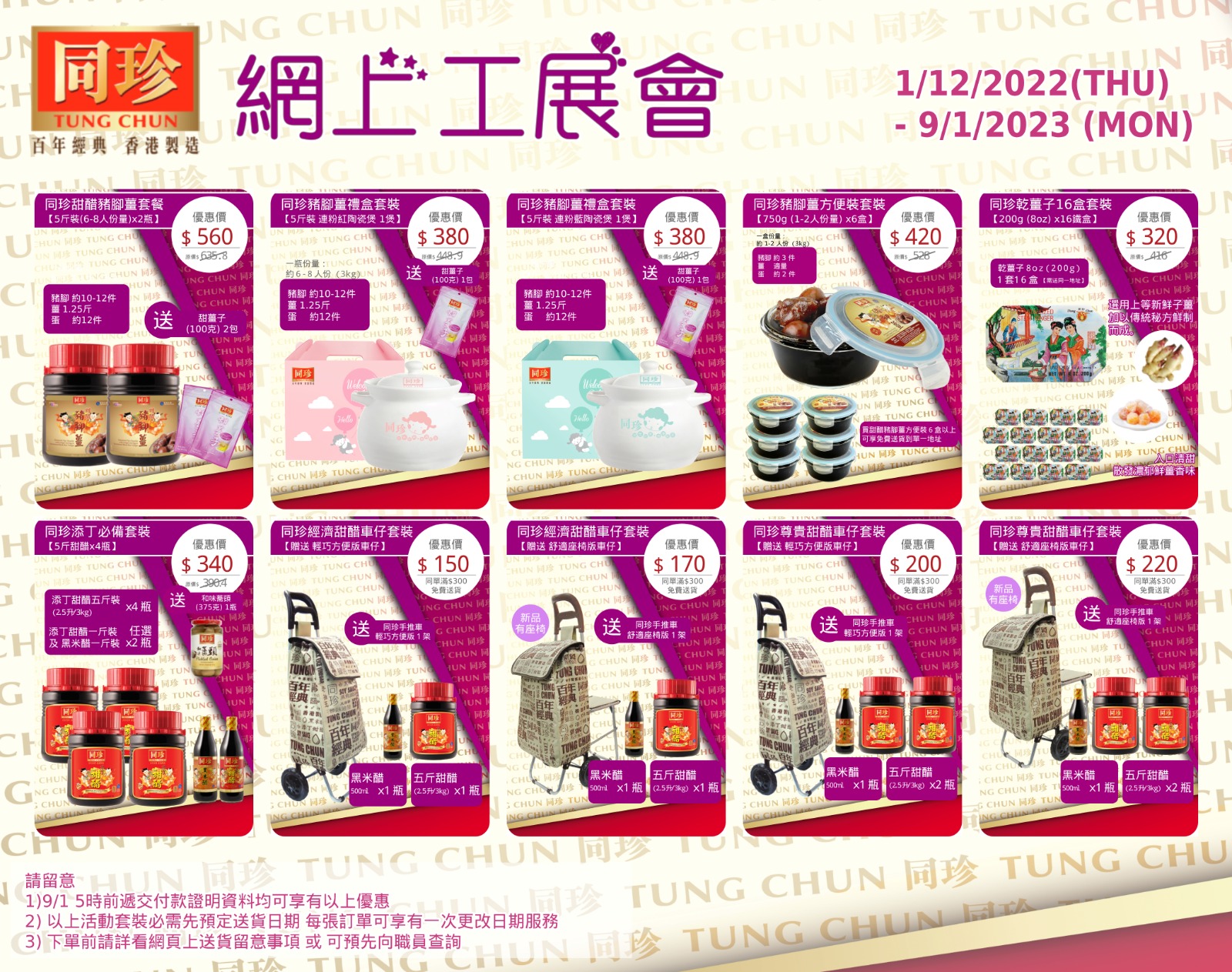 同珍 Tung Chun - 百年經典 香港製造 - 【同珍網上工展會】開幕啦！🥳🥳🥳 2022年12月1日至2023年1月9日，維期40日的 ...