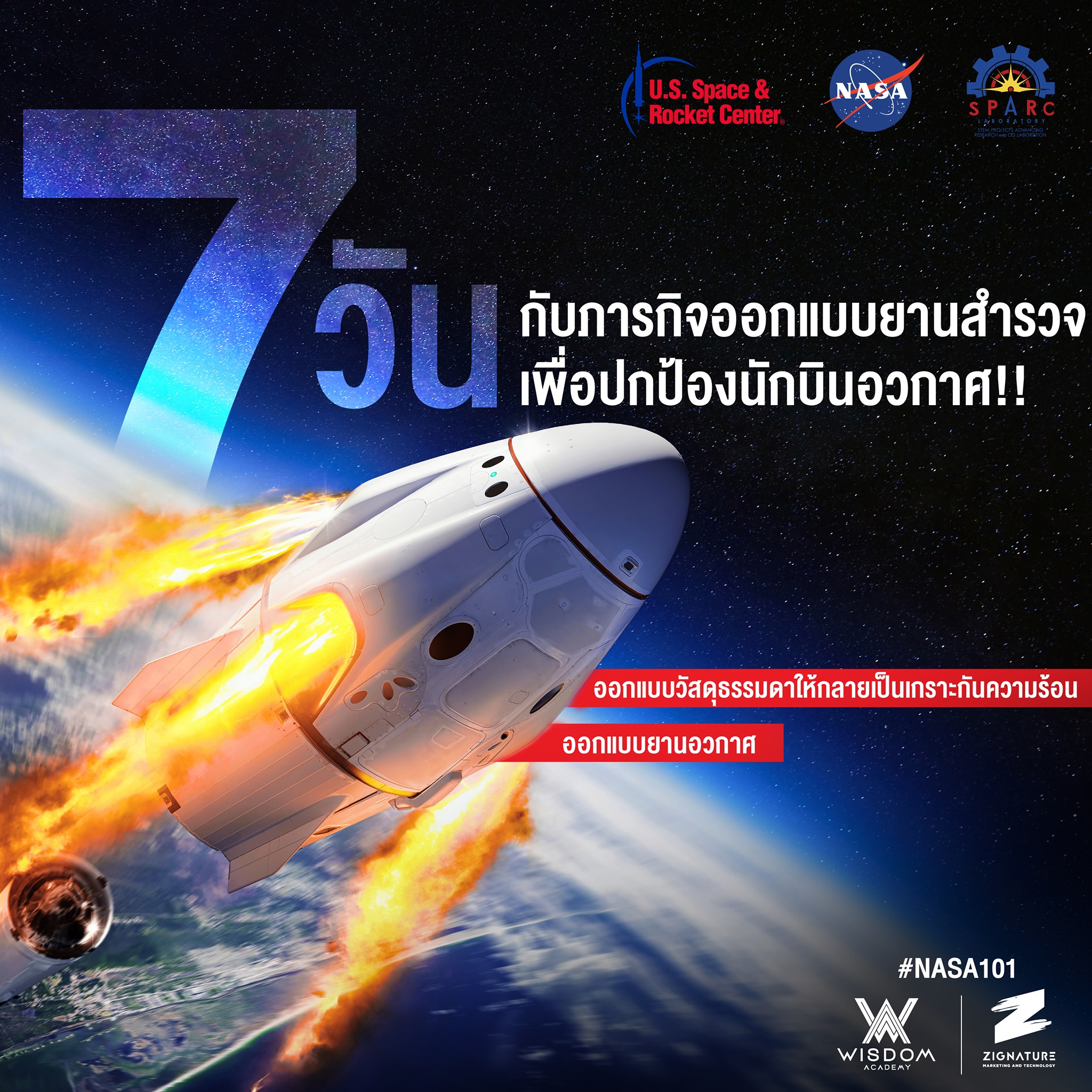 🚀 CAMP NASA 101 🚀 7 วันที่น้อง ๆ... - Spacecamp Thailand | Facebook