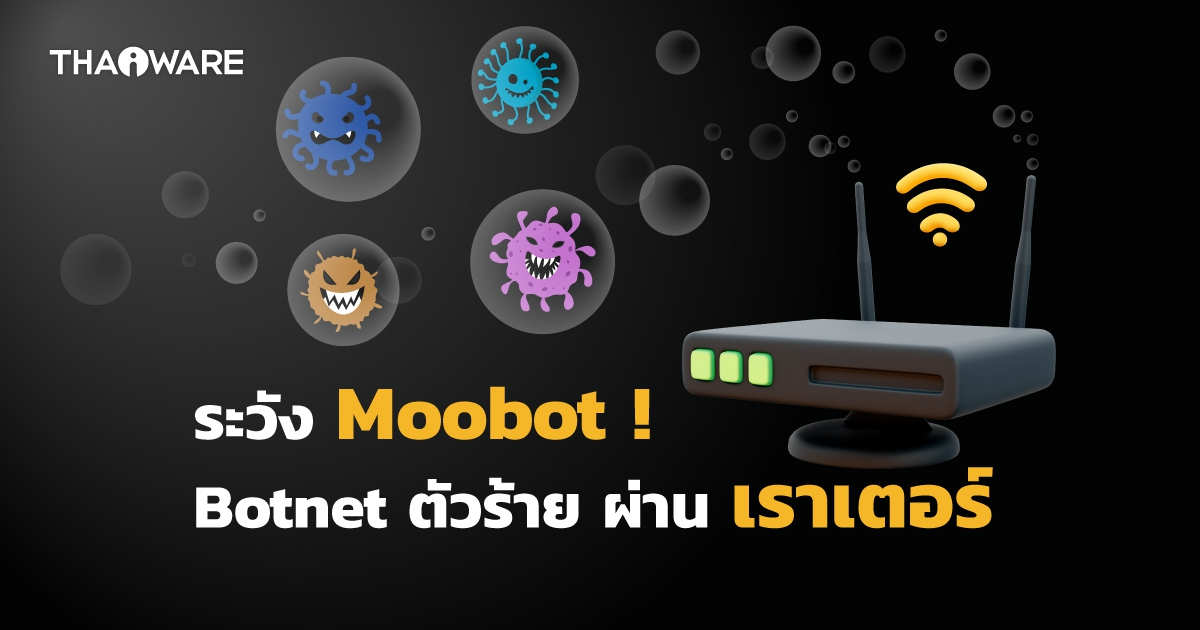ระวัง MooBot Botnet... - ศูนย์เทคโนโลยีการศึกษาคนตาบอด | Facebook