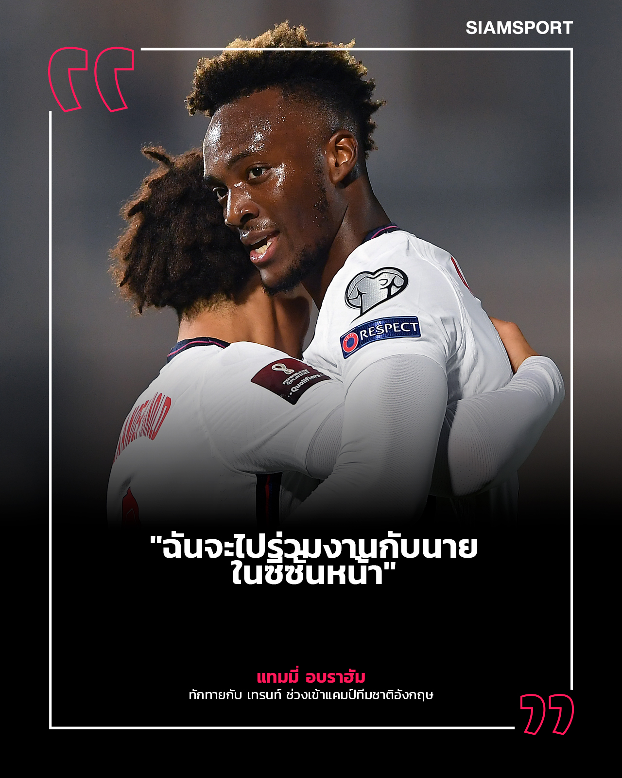 Siamsport - งานนี้ทำเอาแฟนหงส์ได้มโน หลัง แทมมี่ ทักทายกับ... | Facebook