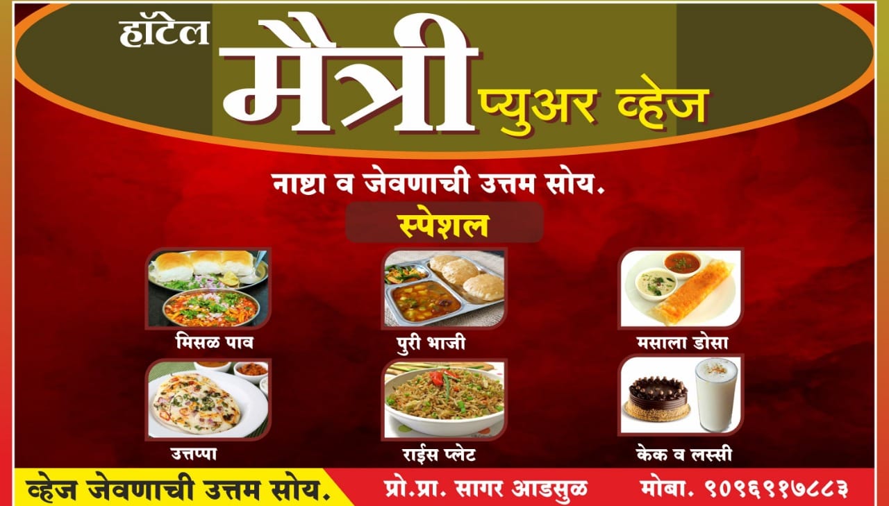 Hotel Maitri - Pure Veg, kedgaon Tolnaka | Kedgaon