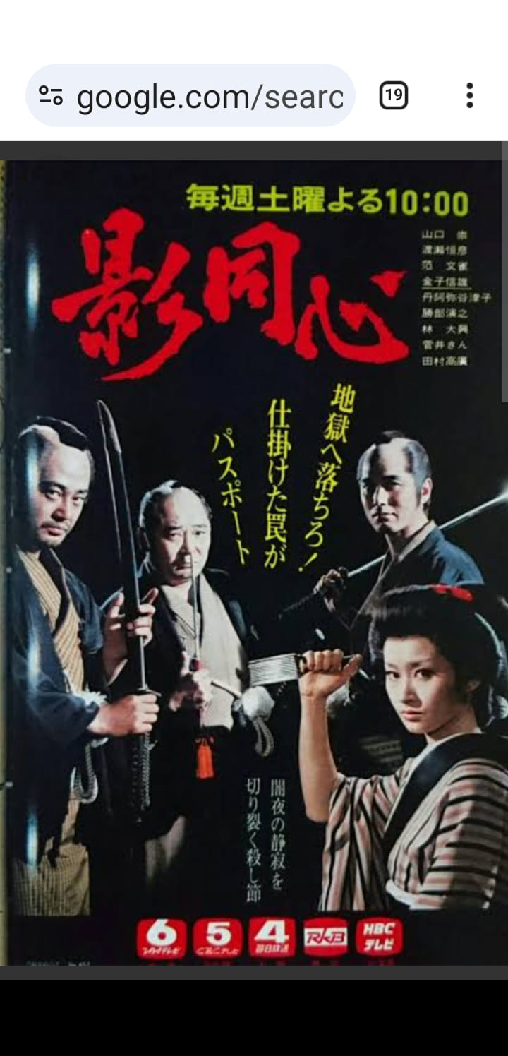 必殺の対抗番組として、好きだったのがこれ。 「影同心Ⅰ」「影同心Ⅱ