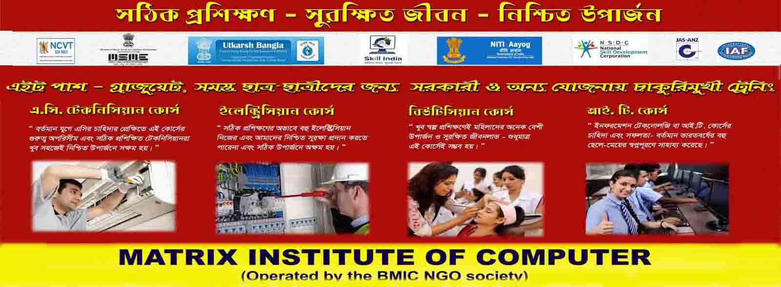 Matrix Institute Of Computer | Bongaon