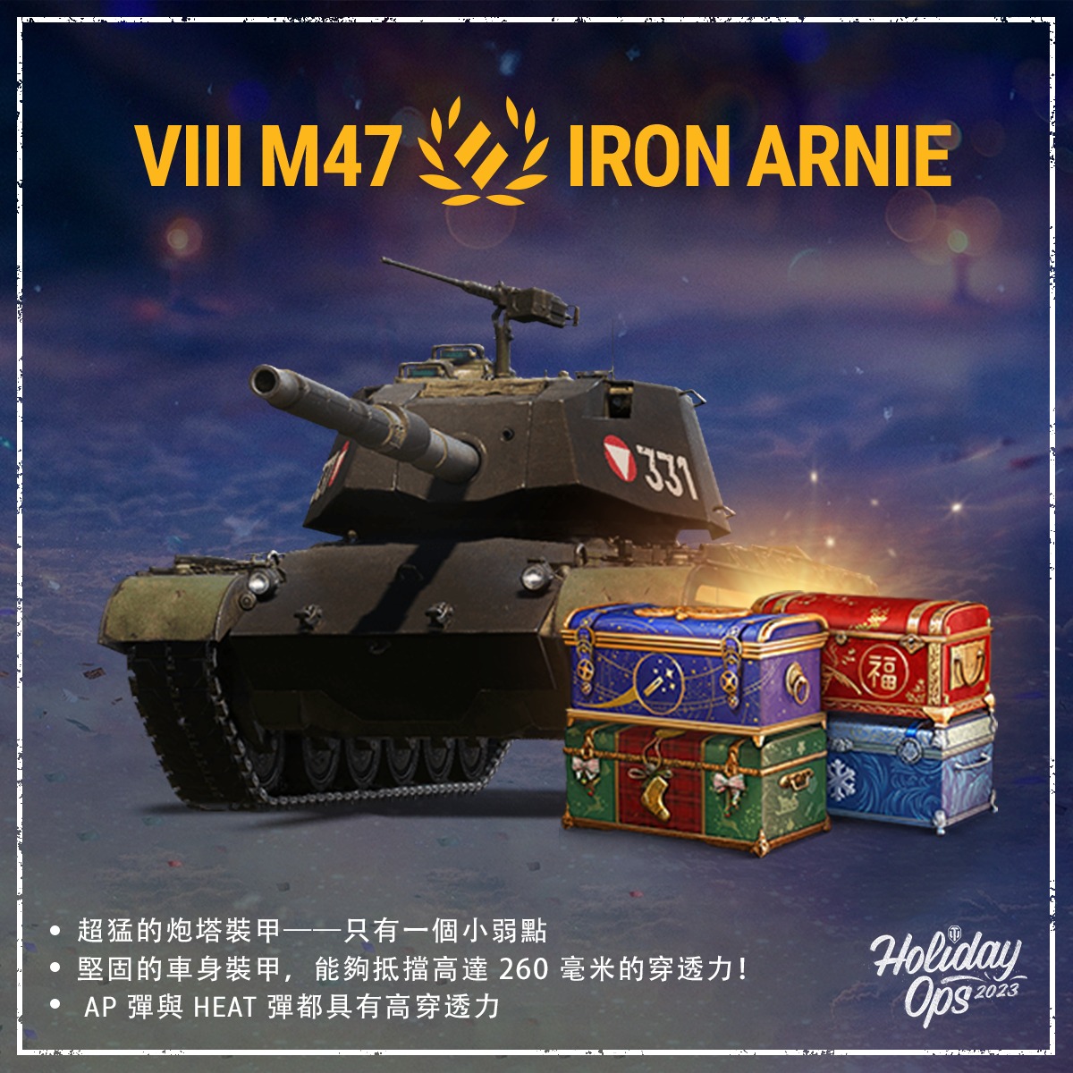 World of Tanks - 🎁大箱子戰車—— M47 Iron Arnie🎁 超級潘興戰車 2.0 版本？！...