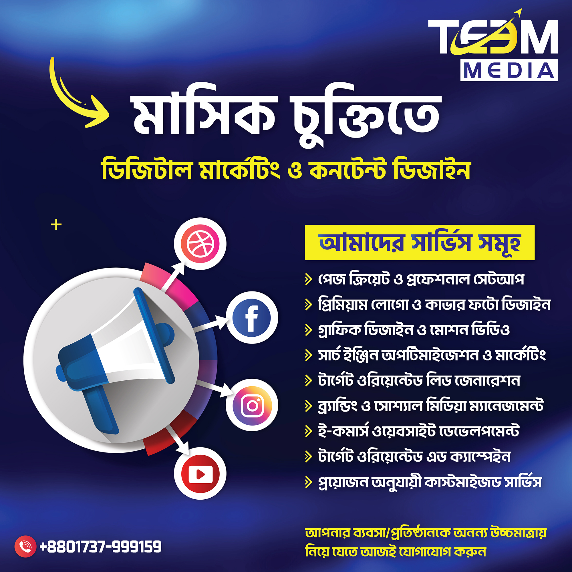 Teem Media | Dhaka