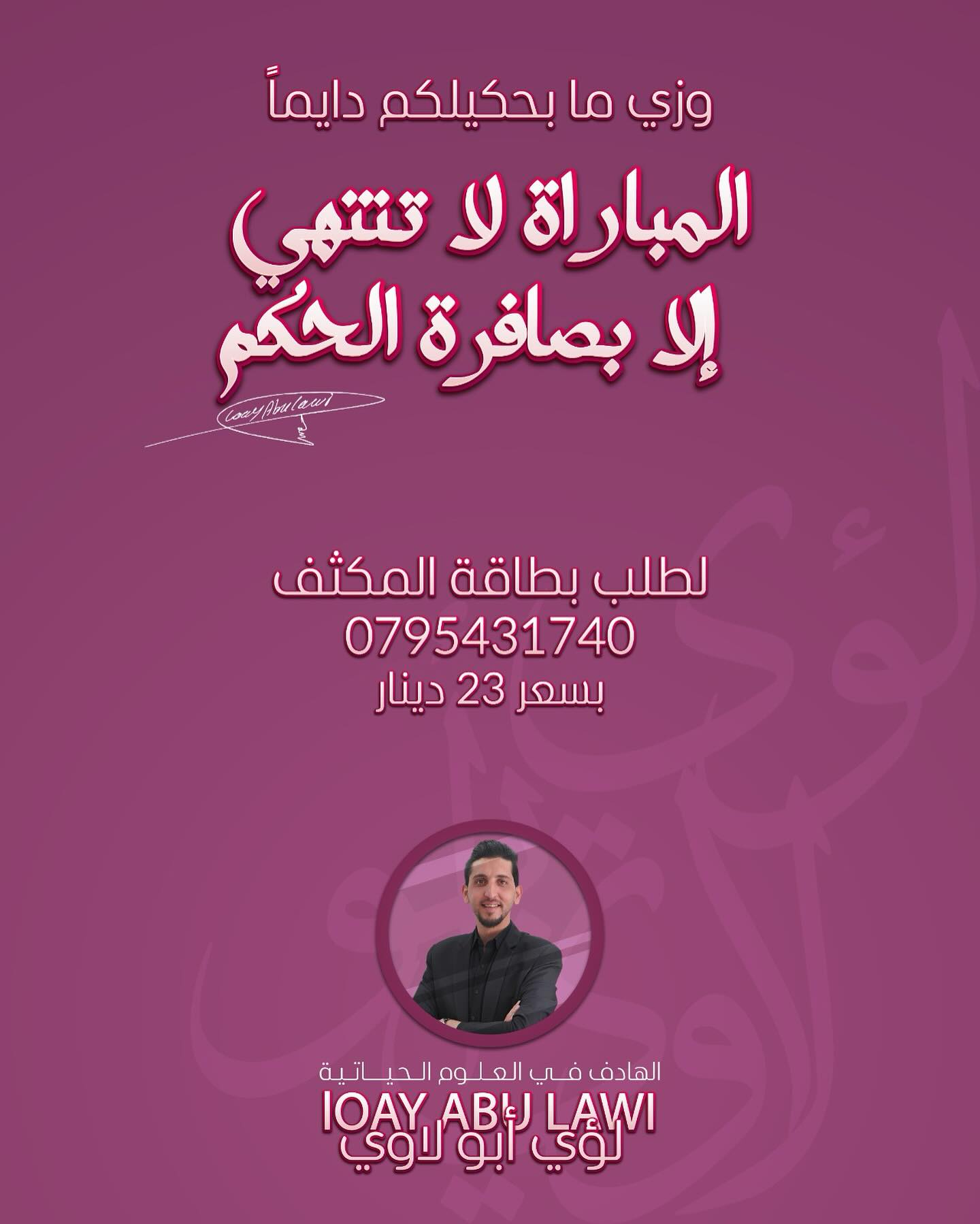 ‎الأحياء مع الأستاذ لؤي... - الأحياء مع الأستاذ لؤي أبو لاوي