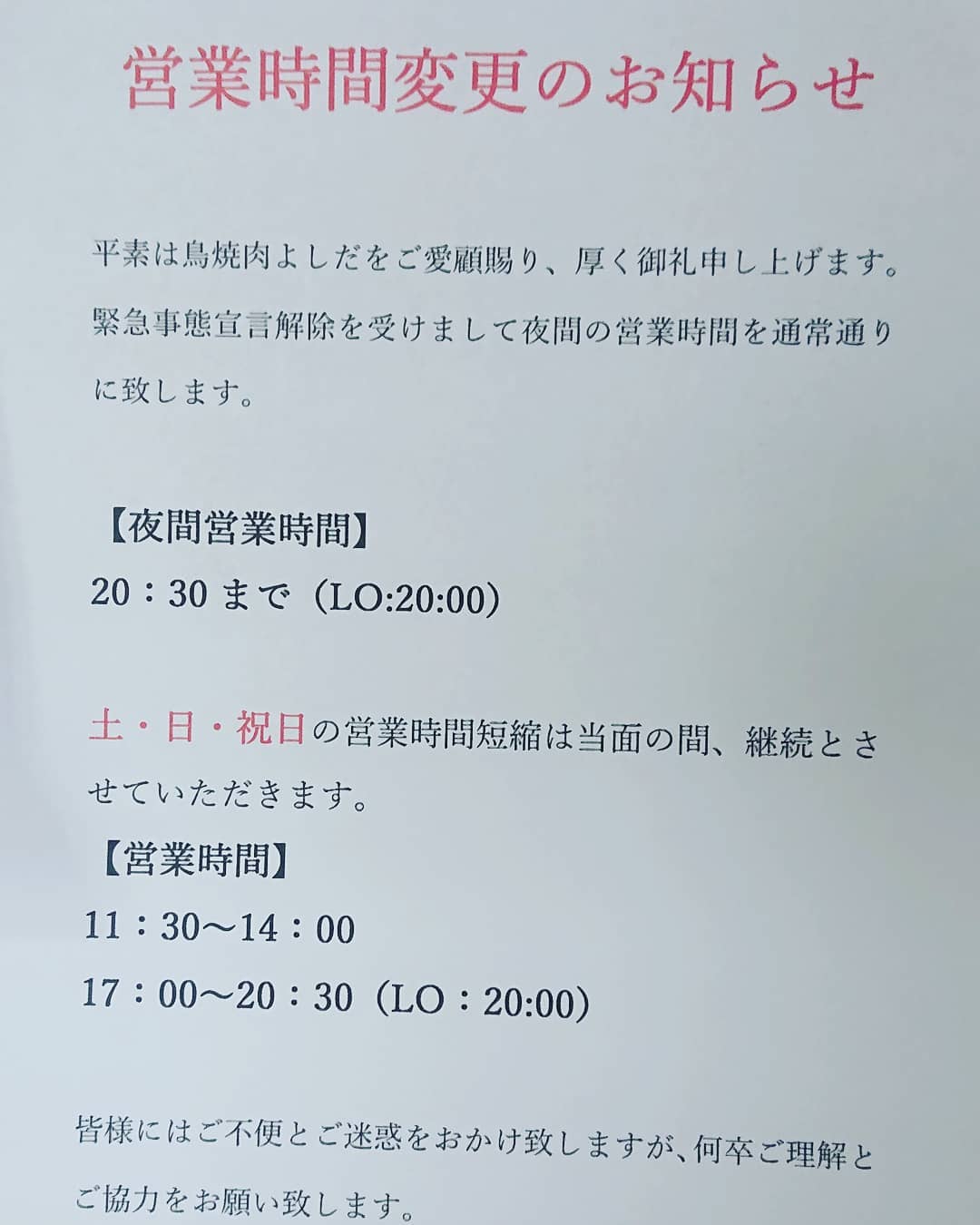 鳥焼肉よしだ Home Sakurai Nara Menu Prices Restaurant Reviews Facebook