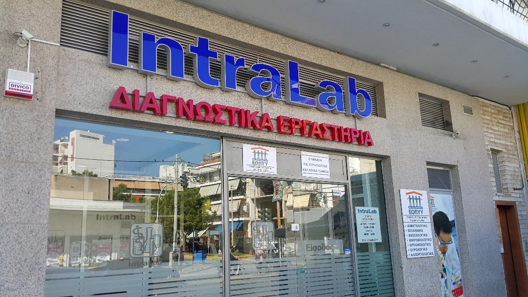Intralab Κερατσινίου | Keratsíni