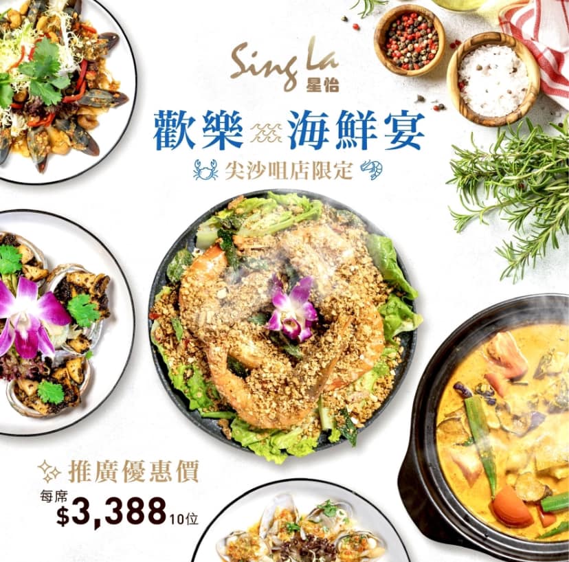 iSQUARE - #iSQUAREfoodie【星怡尖沙咀店限定💥丨歡樂海鮮宴🎉】...