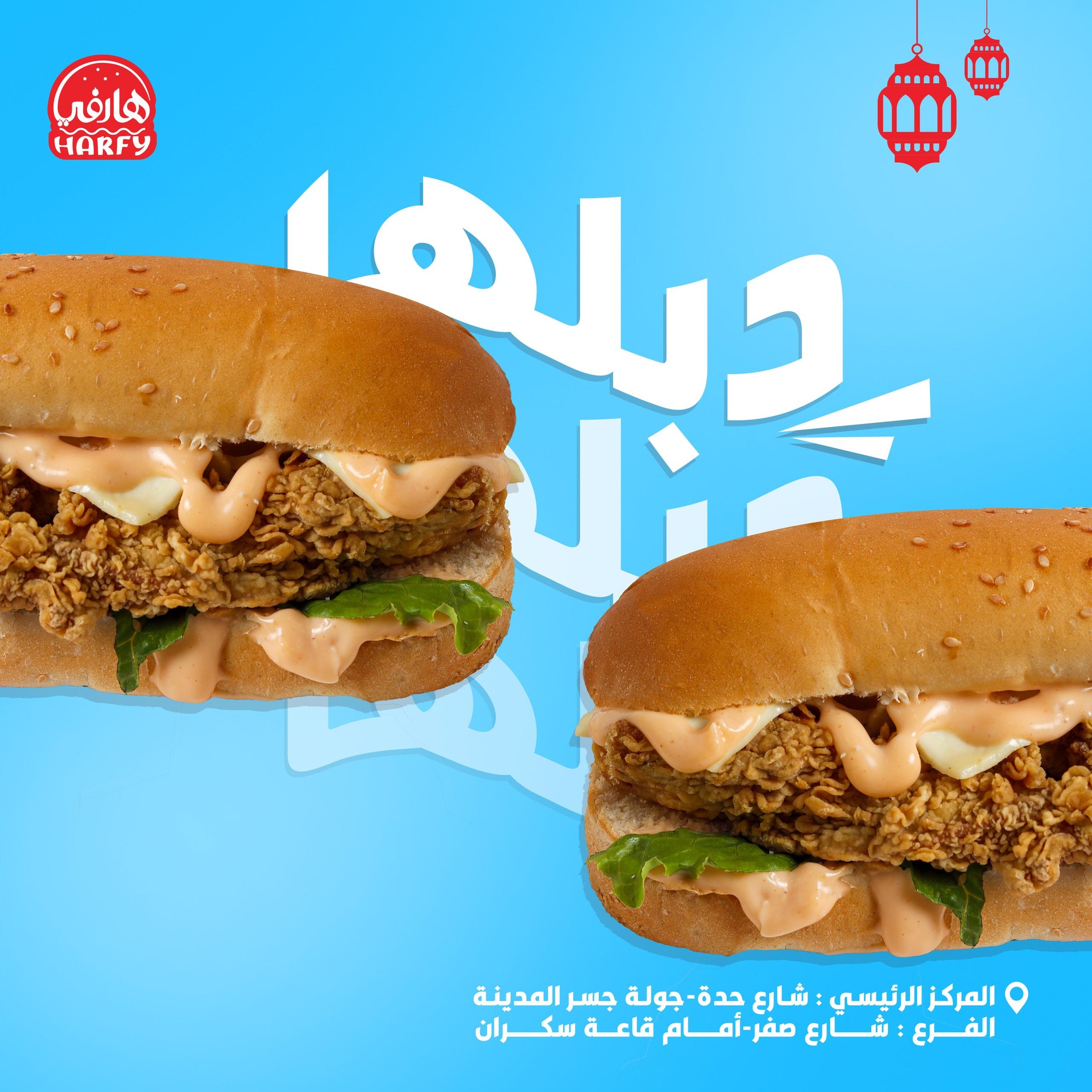 مطعم هرفي - harfy | Sanaa
